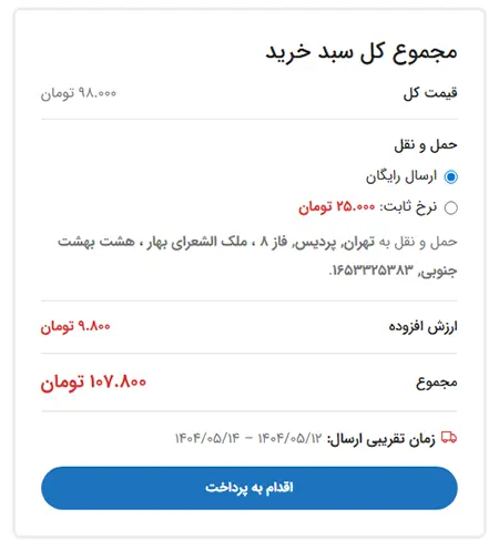 زمان تقریبی ارسال