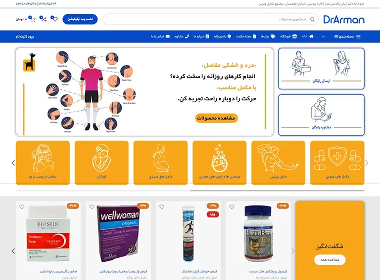 داروخانه دکتر آرمان