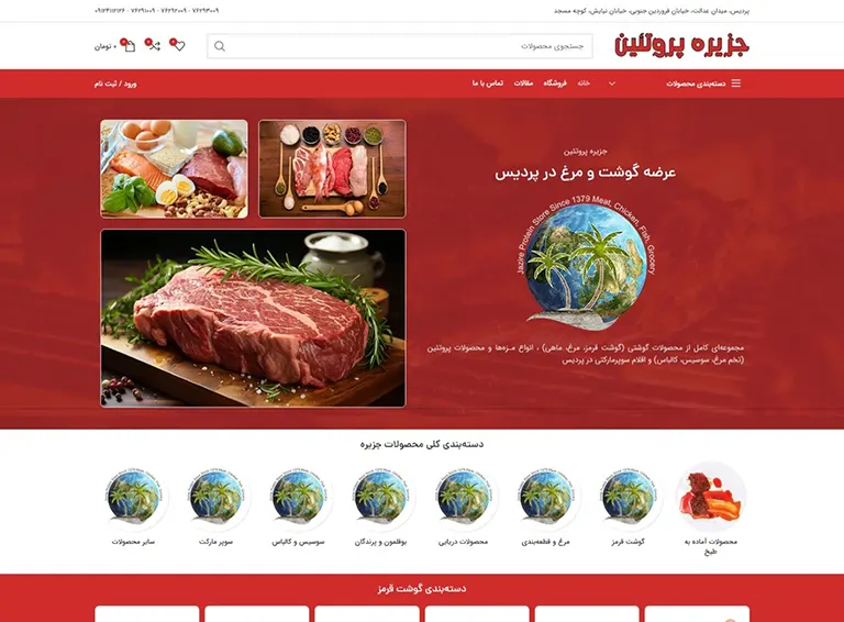 جزیره پروتئین